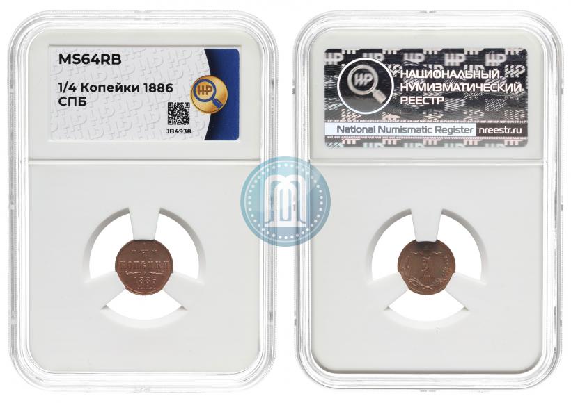 Фото 1/4 копейки 1886 года СПБ 