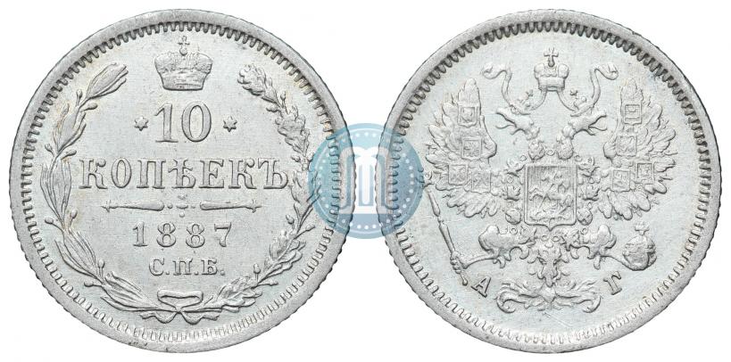 Фото 10 копеек 1887 года СПБ-АГ 