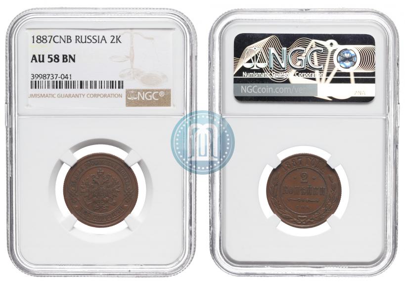 Фото 2 копейки 1887 года СПБ 