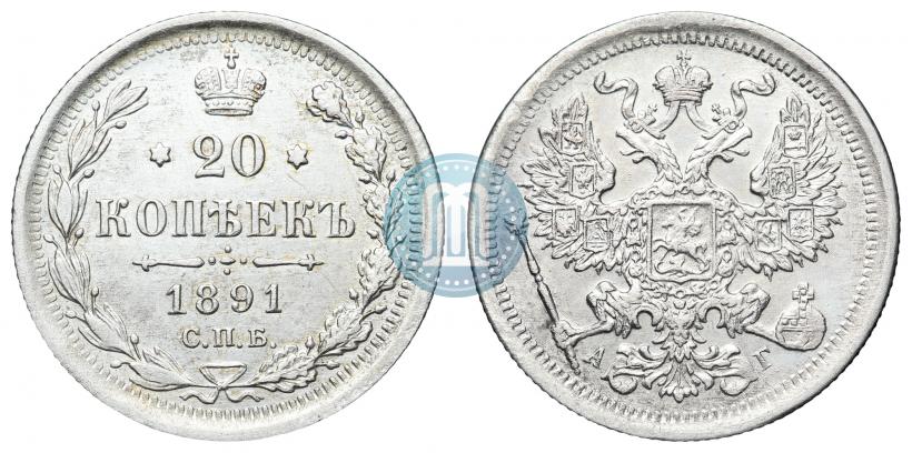 Фото 20 копеек 1891 года СПБ-АГ 