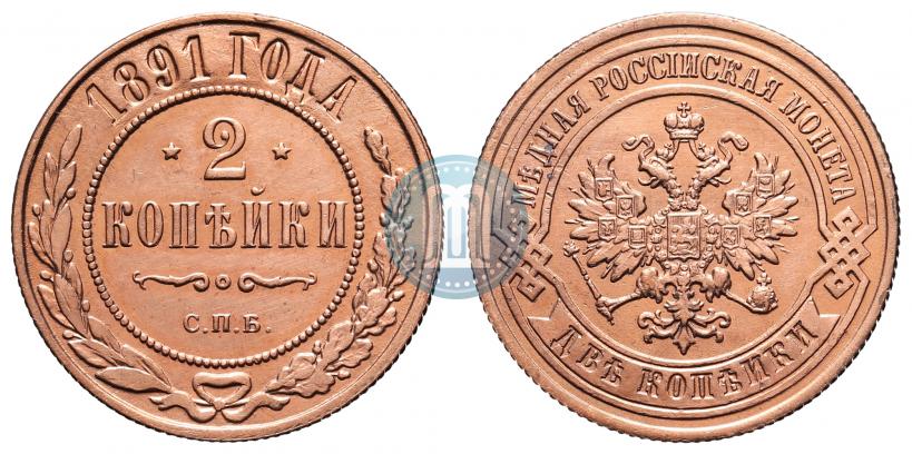 Picture 2 kopecks 1891 year СПБ 