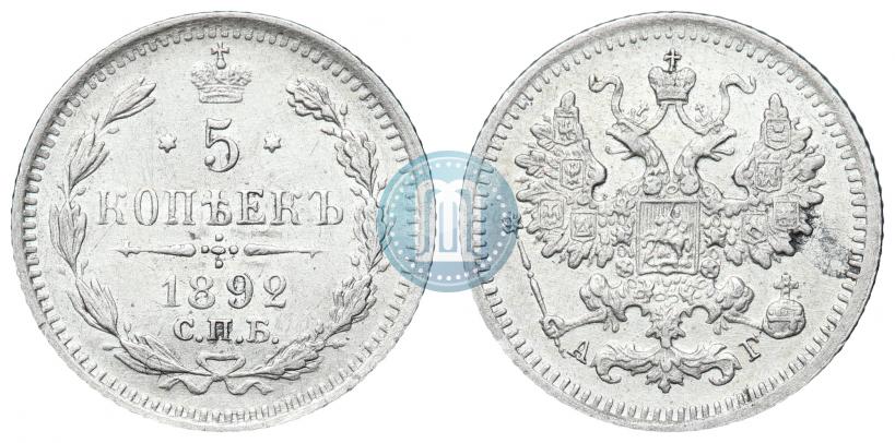 Picture 5 kopecks 1892 year СПБ-АГ 