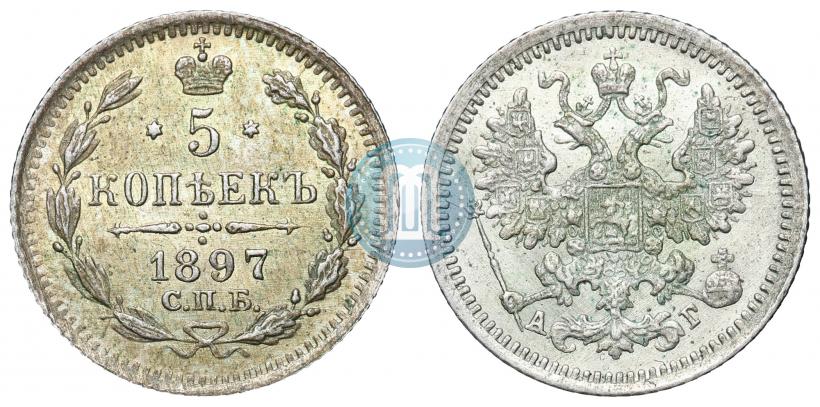 Фото 5 копеек 1897 года СПБ-АГ 