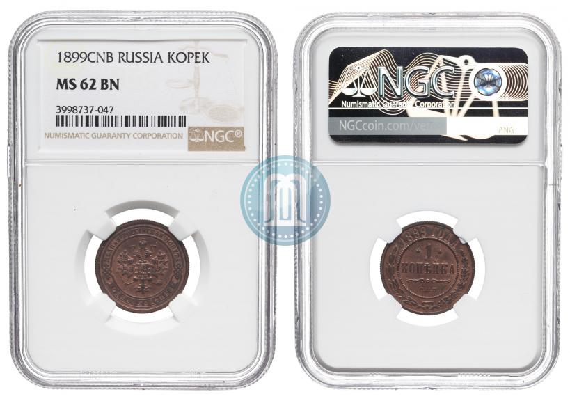 Фото 1 копейка 1899 года СПБ 