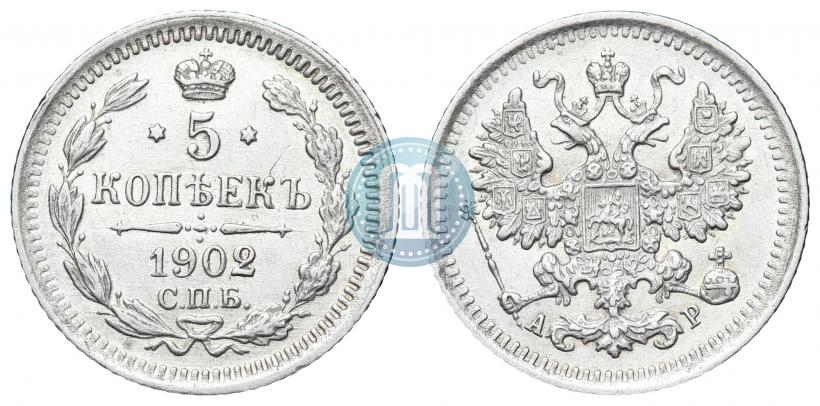 Фото 5 копеек 1902 года СПБ-АР 