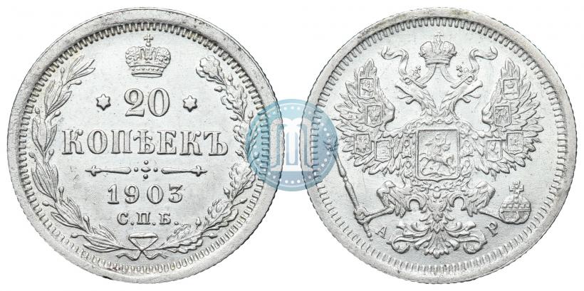 Picture 20 kopecks 1903 year СПБ-АР 