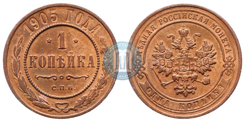 Фото 1 копейка 1905 года СПБ 