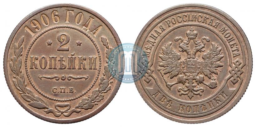 Фото 2 копейки 1906 года СПБ 