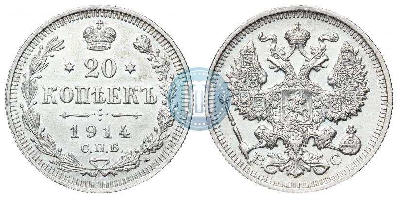 Фото 20 копеек 1914 года СПБ-ВС 