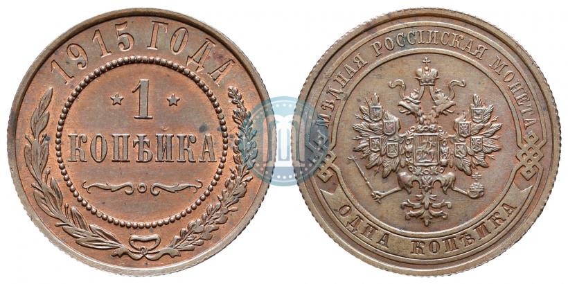 Picture 1 kopeck 1915 year  