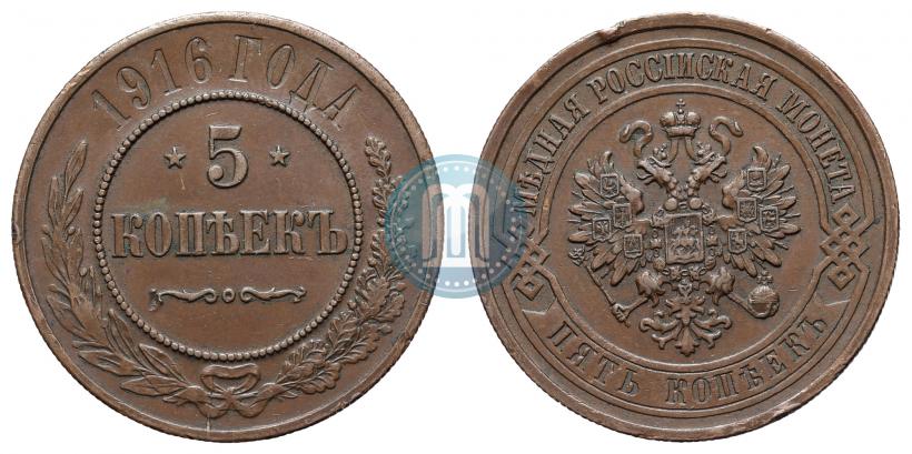 Picture 5 kopecks 1916 year  