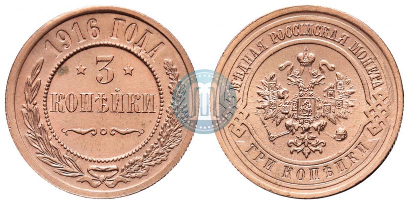 Фото 3 копейки 1916 года  