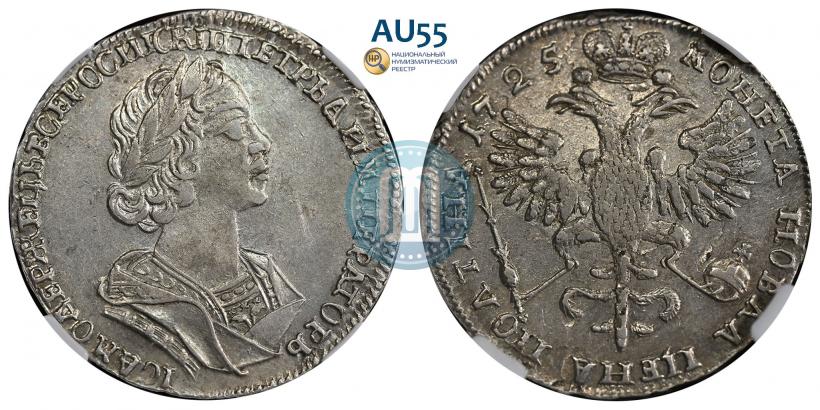 Фото Полтина 1725 года  "Портрет в античных доспехах"