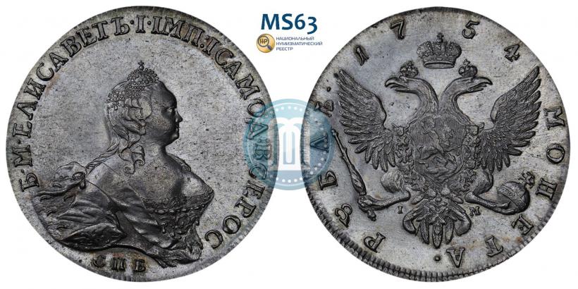 Фото 1 рубль 1754 года СПБ-ЯI "Портрет работы Бенджамина Скотта"