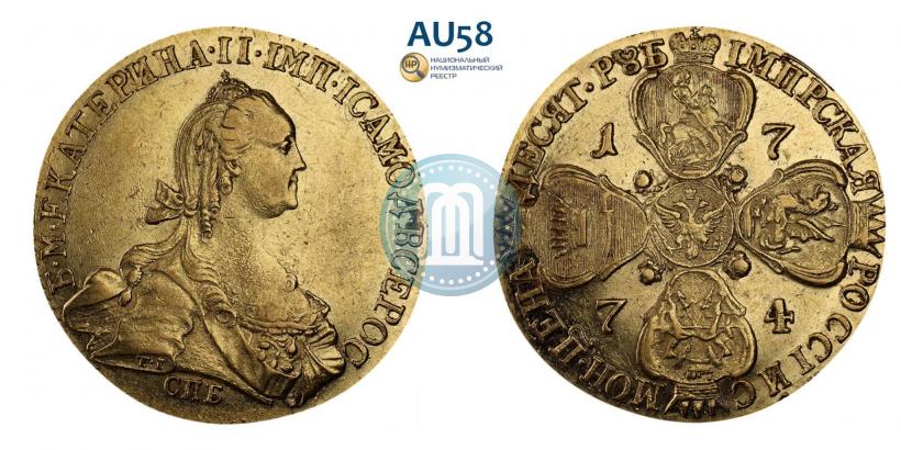 Фото 10 рублей 1774 года СПБ 