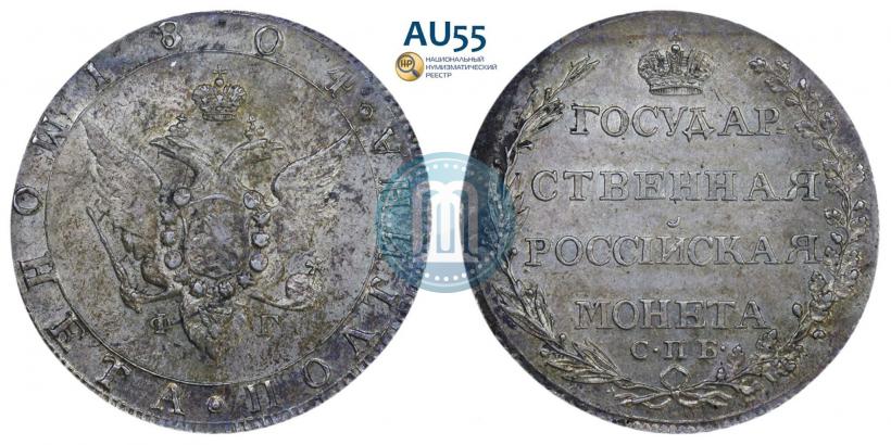 Фото Полтина 1804 года СПБ-ФГ 