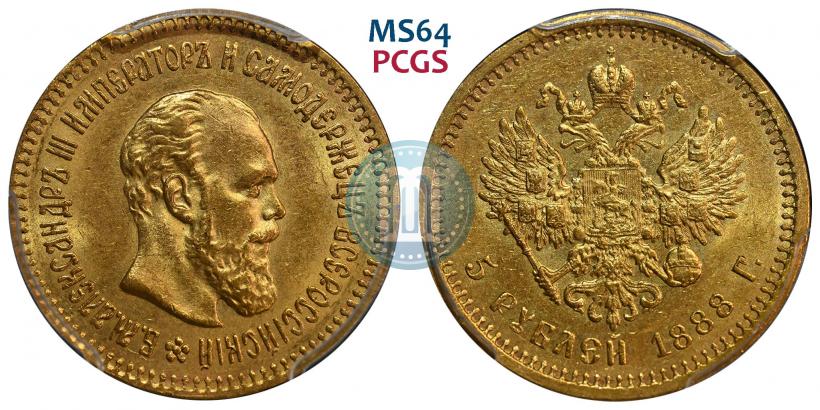 Фото 5 рублей 1888 года (АГ) 
