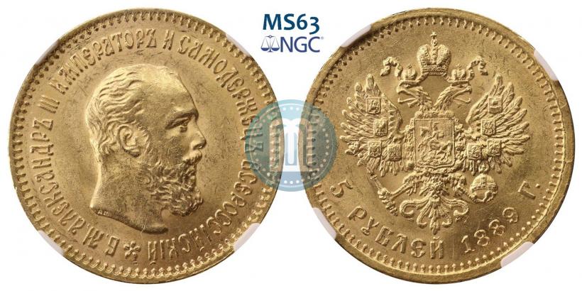 Фото 5 рублей 1889 года (АГ)-А.Г. 