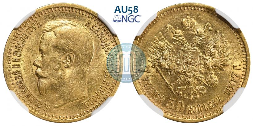 Фото 7,5 рублей 1897 года (АГ) 