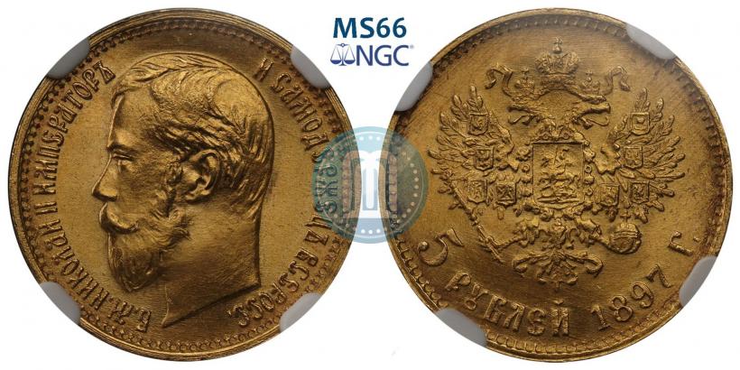 Фото 5 рублей 1897 года (АГ) 