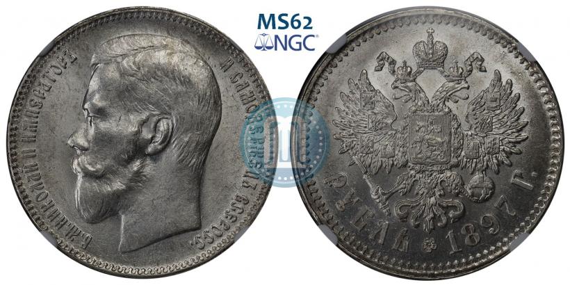Фото 1 рубль 1897 года (**) 