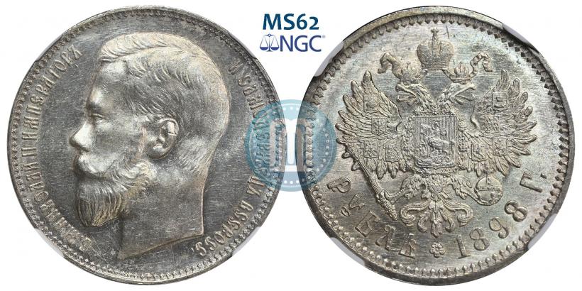 Фото 1 рубль 1898 года (АГ) 