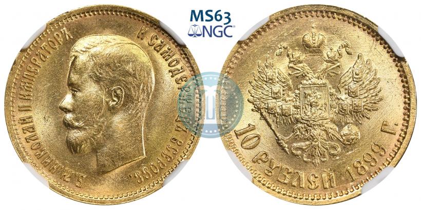 Фото 10 рублей 1899 года (ФЗ) 