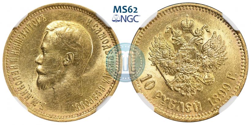 Picture 10 roubles 1899 year (АГ) 