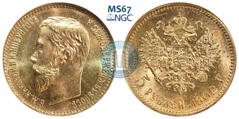 Фото 5 рублей 1902 года (АР) 