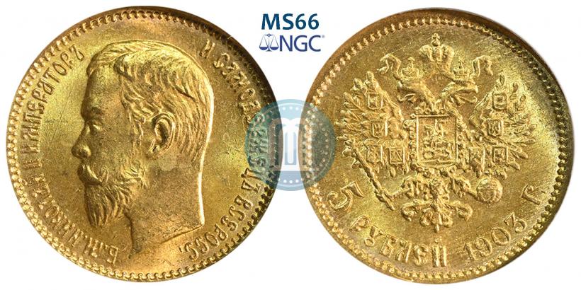 Picture 5 roubles 1903 year (АР) 