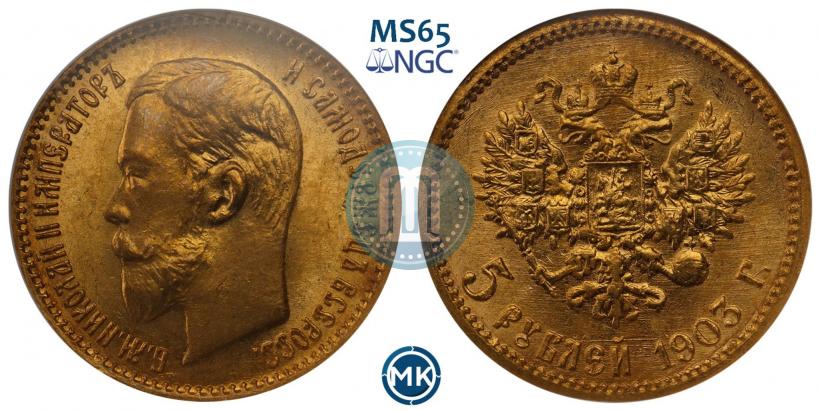 Picture 5 roubles 1903 year (АР) 