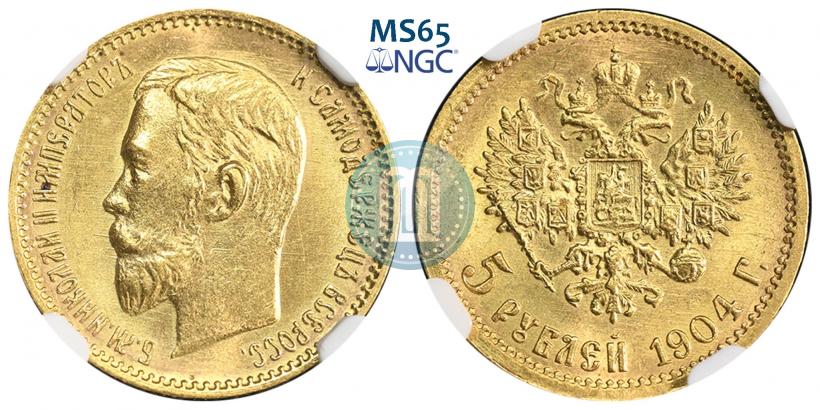 Фото 5 рублей 1904 года (АР) 