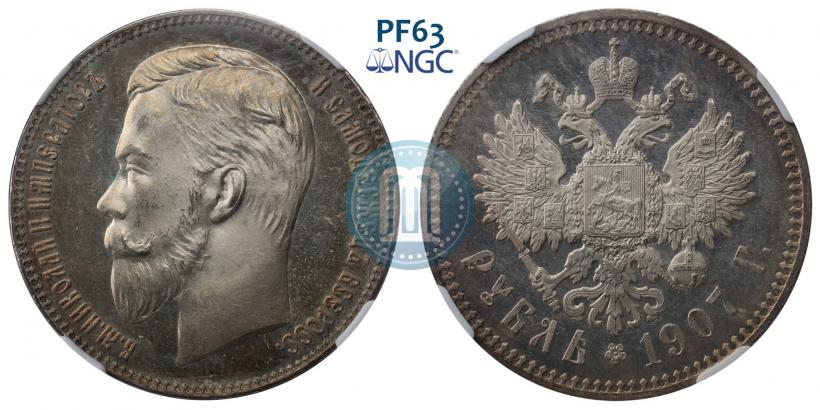 Фото 1 рубль 1907 года (ЭБ) 