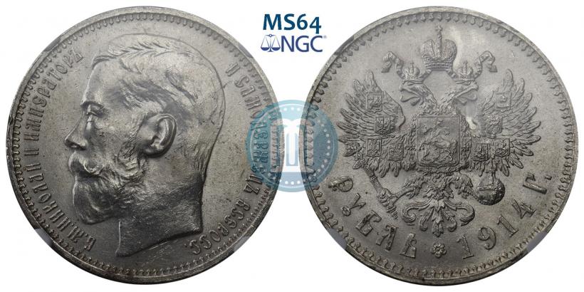 Фото 1 рубль 1914 года (ВС) 
