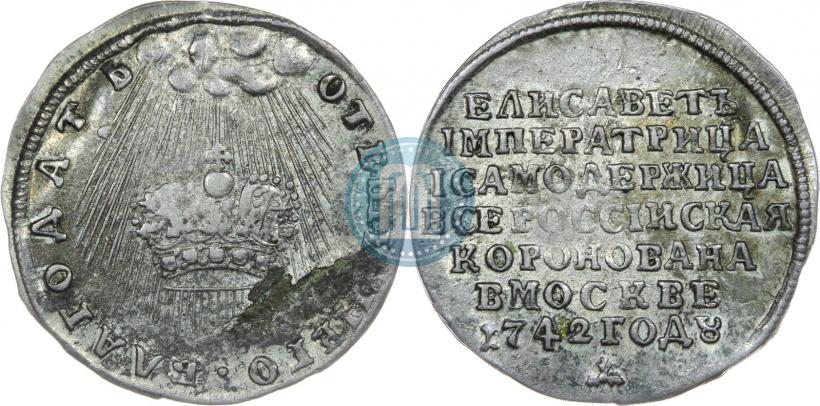 Фото Жетон 1742 года  "В память Коронации Императрицы Елизаветы"