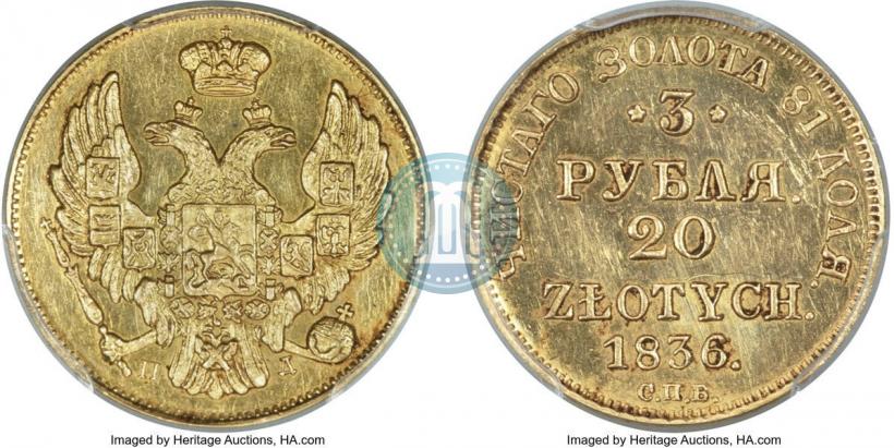 Picture 3 roubles - 20 złotych 1836 year СПБ-ПД 