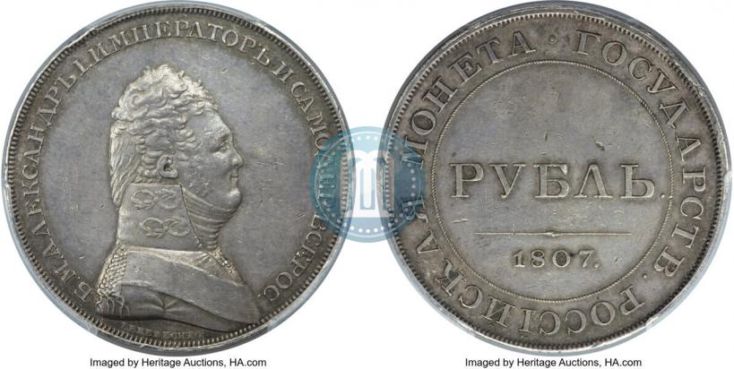 Фото 1 рубль 1807 года  "Портрет в военном мундире. Пробный"