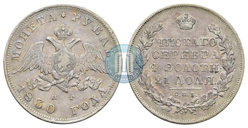 Picture 1 rouble 1830 year СПБ-НГ 