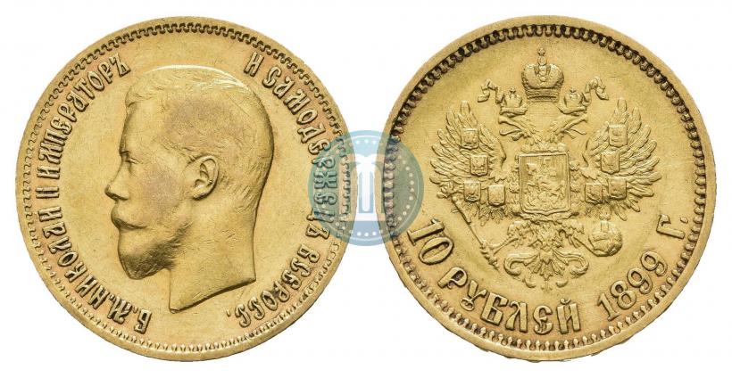 Picture 10 roubles 1899 year (АГ) 