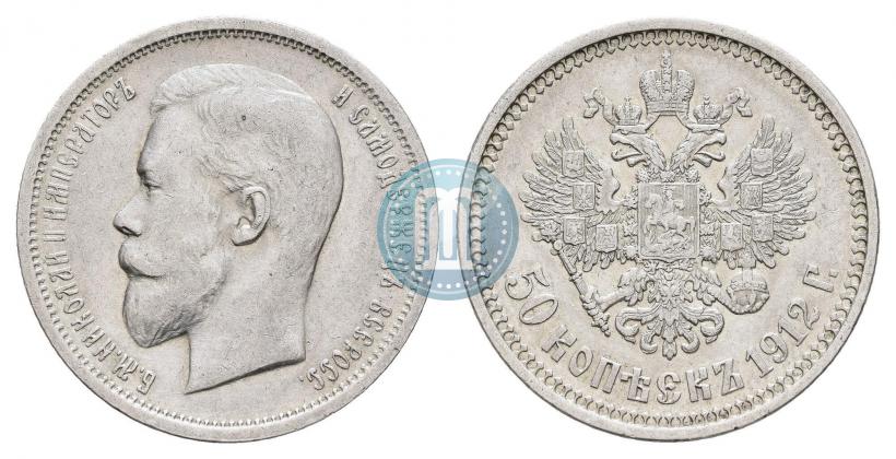 Picture 50 kopecks 1912 year (ЭБ) 