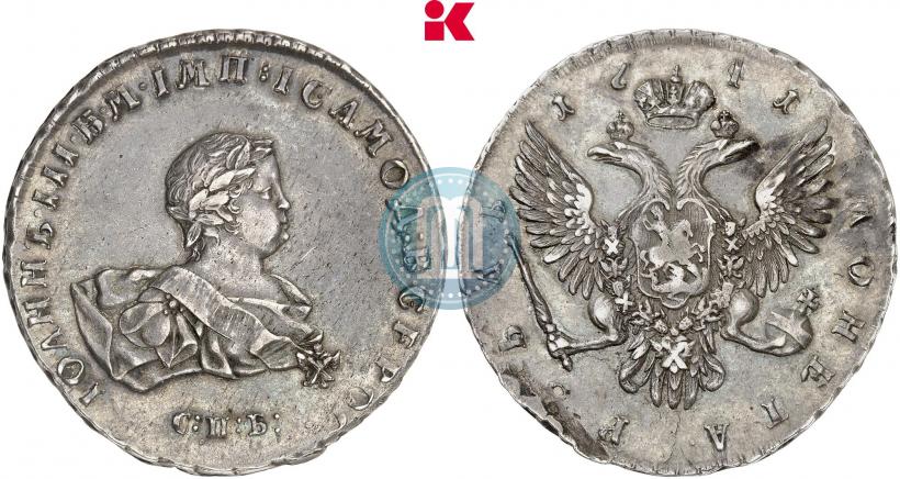Фото 1 рубль 1741 года СПБ 