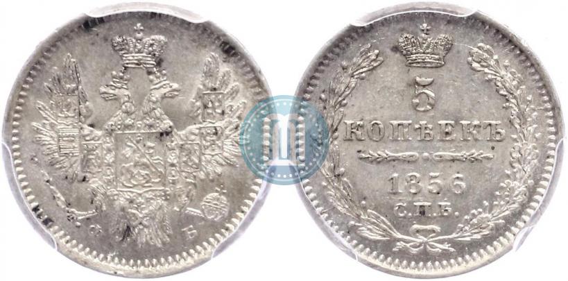 Фото 5 копеек 1856 года СПБ-ФБ 