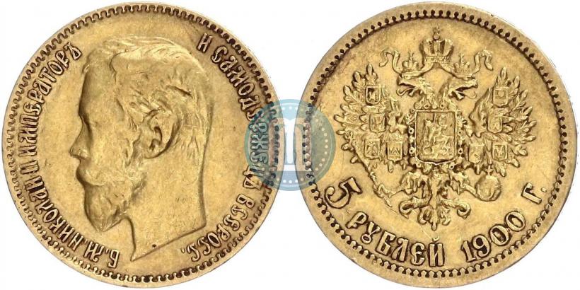 Фото 5 рублей 1900 года (ФЗ) 