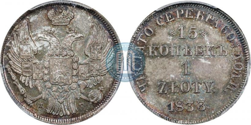 Фото 15 копеек - 1 злотый 1833 года НГ 