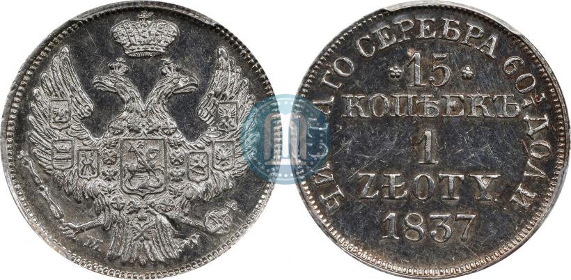 Picture 15 kopecks - 1 złoty 1837 year MW 