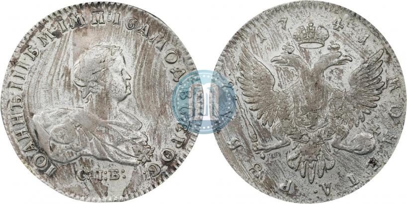 Picture 1 rouble 1741 year СПБ 