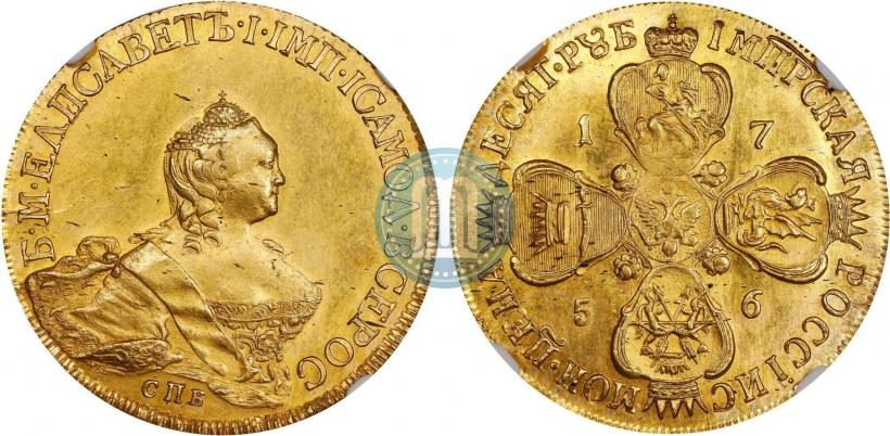 Фото 10 рублей 1756 года СПБ 