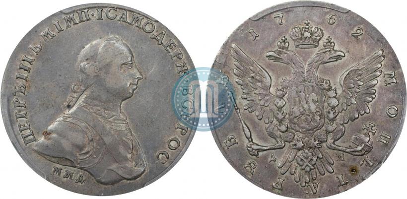Фото 1 рубль 1762 года ММД-ДМ 