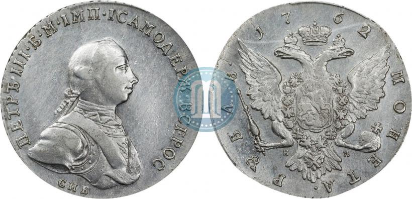 Фото 1 рубль 1762 года СПБ-НК 