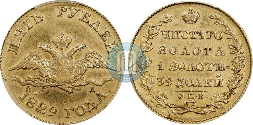 Picture 5 roubles 1829 year СПБ-ПД 